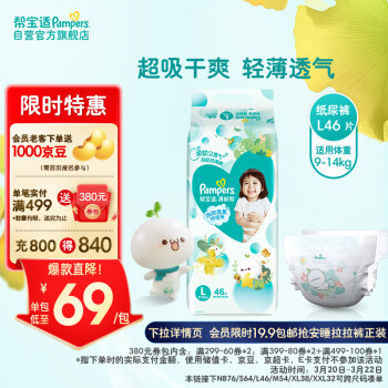 Pampers 帮宝适 清新帮系列 纸尿裤 L46片