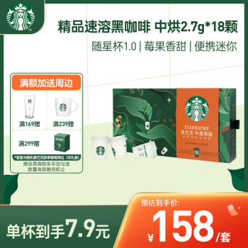 STARBUCKS 星巴克 中度烘焙 超精品速溶咖啡 48.6g