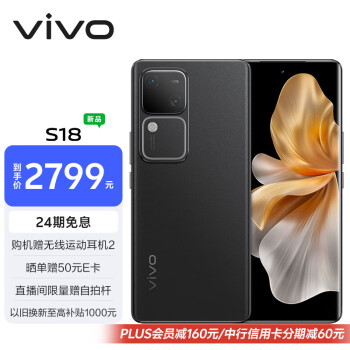 vivo S18 5G手机 12GB+512GB 玄黑