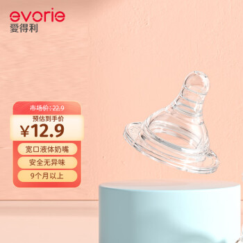 evorie 爱得利 奶嘴 宽口径 液体硅胶婴儿奶嘴 (十字孔) 9个月以上适用 单只装