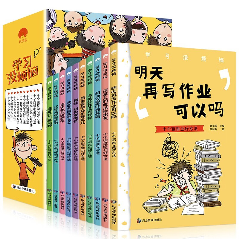 京东百亿补贴：《我的学习没烦恼》10册 15元包邮