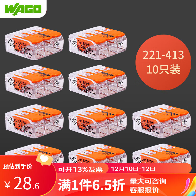 WAGO 万可接线端子 221-413 4平方 10只 18.8元（需买5件，需用券）