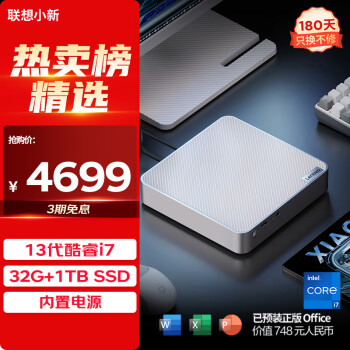 Lenovo 联想 小新Mini 十三代酷睿版 迷你台式机 白色（酷睿i7-13700H、核芯显卡、32GB、1TB SSD）