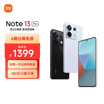 Redmi 红米 Note 13 Pro 5G手机 8GB+128GB 浅梦空间