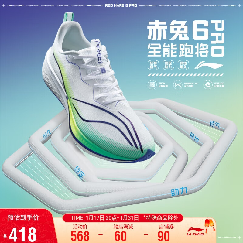 LI-NING 李宁 赤兔6 PRO丨男鞋跑步鞋反光轻量高回弹竞速跑鞋ARMT013 标准白-12 40 券后458元