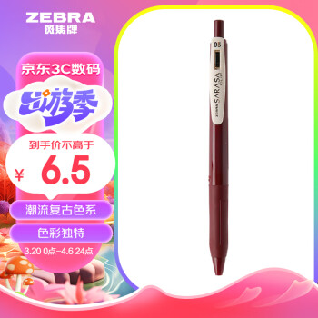 ZEBRA 斑马牌 复古系列 JJ15 按动中性笔 暗红色 0.5mm 单支装