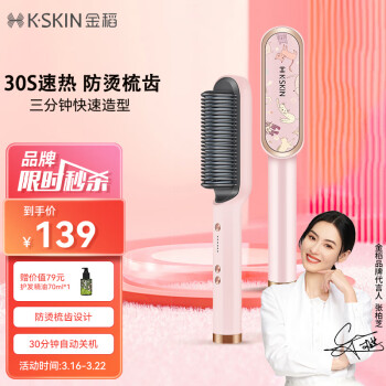 K·SKIN 金稻 K-SKIN） 直发梳 卷发棒 卷直发器 60s快速造型梳 KD380粉色