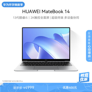 HUAWEI 華為 MateBook 14 2023款 十三代酷睿版 14英寸 輕薄本