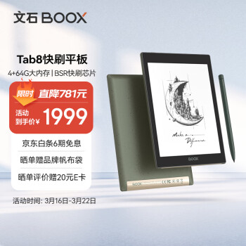BOOX 文石 Tab8 7.8英寸墨水屏电子书阅读器 WI-FI 4GB+64GB 探索绿