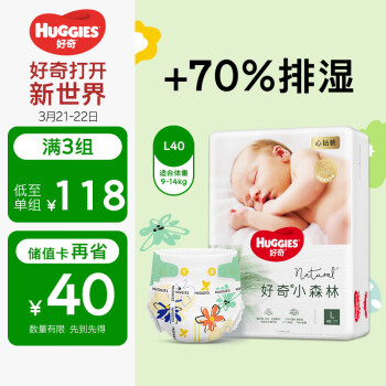 HUGGIES 好奇 心钻装系列 纸尿裤 小森林款 L40片