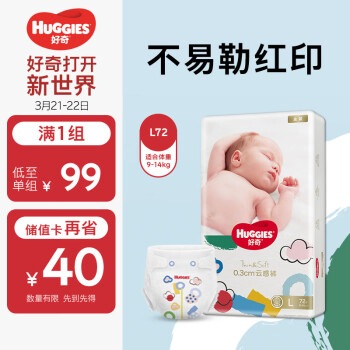 HUGGIES 好奇 金装系列 纸尿裤 L72片