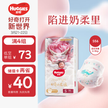 HUGGIES 好奇 皇家铂金装麒麟裤纸尿裤 S56