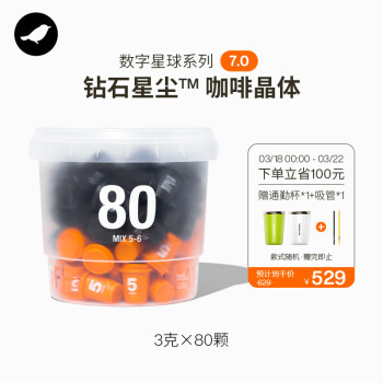 三顿半 数字星球7.0钻石星尘™精品咖啡速溶黑咖啡粉5-6号桶装80颗*3g