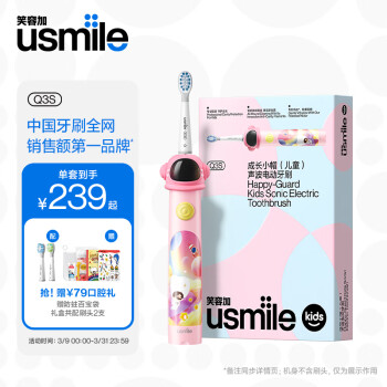 usmile 笑容加 儿童电动牙刷 声波震动 专业防蛀 成长小帽刷Q3S 太空粉