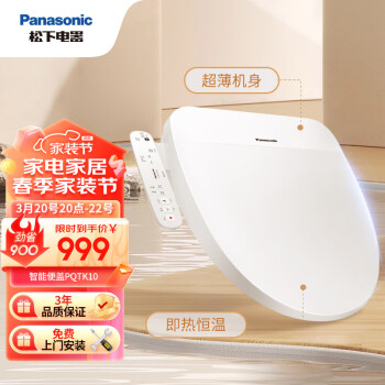 Panasonic 松下 DL-PQTK10CWS 智能马桶盖