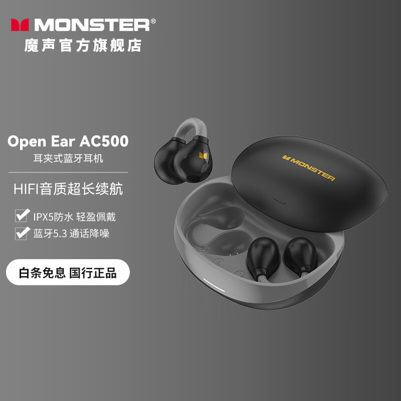 MONSTER 魔声 Open Ear AC500 夹耳式无线蓝牙耳机 券后58.48元