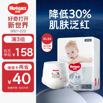 HUGGIES 好奇 屁屁“面膜”系列 拉拉裤 XL34片