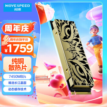 MOVE SPEED 移速 4TB SSD固态硬盘 M.2接口PCIe 4.0 x4长江存储晶圆 国产TLC颗粒 黑豹（纯铜散热片版）