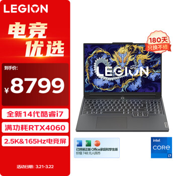 Lenovo 联想 拯救者Y7000P 2024 14代酷睿i7 16英寸电竞游戏笔记本电脑