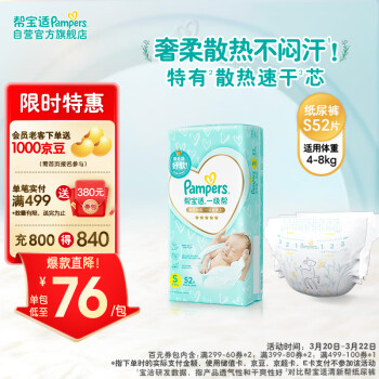 Pampers 帮宝适 一级帮纸尿裤S52（4-8KG）小码尿裤尿不湿