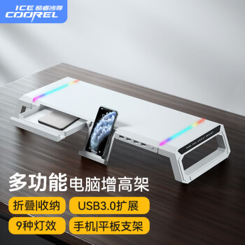 ICECOOREL 酷睿冰尊 T1 塑胶 电脑支架 白色