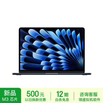 Apple 苹果 2024款MacBookAir13.6英寸M3(8+8核)8G256G午夜色轻薄笔记本电脑MRXV3CH/A ￥8199