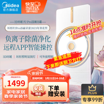 Midea 美的 风暖环形浴霸