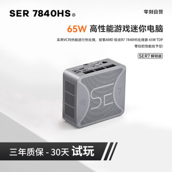 PLUS会员：Beelink 零刻 SER7 迷你电脑主机（R7-7840HS、16GB、1TB）