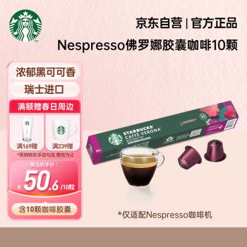 STARBUCKS 星巴克 Nespresso Original 佛罗娜咖啡胶囊 10颗/条