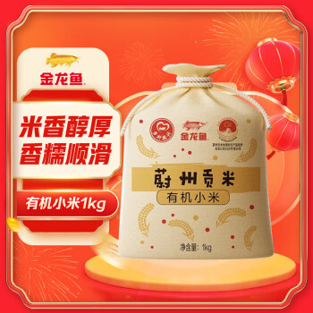 金龙鱼 蔚州贡米有机小米1kg （布袋装）