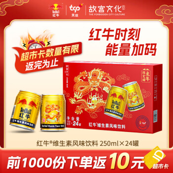 Red Bull 红牛 故宫文化联名龙年礼盒 维生素风味饮料 250ml*24罐