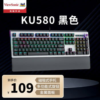 ViewSonic 优派 KU580键盘