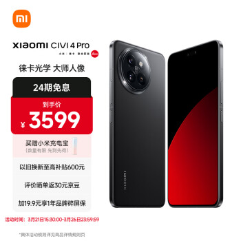 Xiaomi 小米 Civi 4 Pro 16GB+512GB 星空黑 5000万徕卡Summilux镜头 第三代骁龙8s 全等深微曲屏5g手机