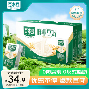 SOYMILK 豆本豆 唯甄豆奶 250ml*24盒/箱2.5g植物蛋白饮料儿童营养学生早餐奶批发