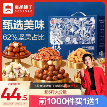 BESTORE 良品铺子 坚果礼盒3055g/3080g年货节坚果炒货零食大礼包新年过节干果礼盒