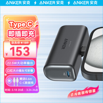 Anker 安克 胶囊充电宝type-c可折叠接口22.5W快充5000毫安时大容量 适安卓/华为/小米/一加/iPad等 黑