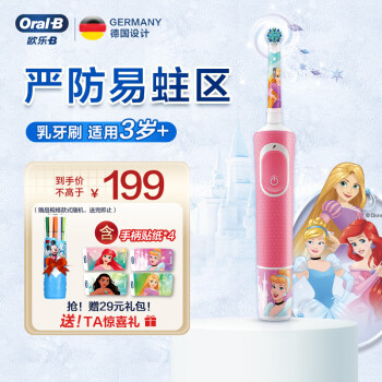 Oral-B 欧乐-B D100Kid 儿童电动牙刷 公主款 刷头*1