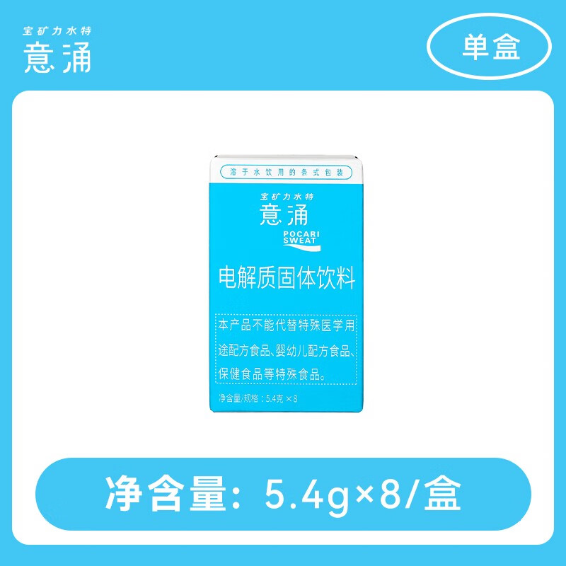 宝矿力水特 意涌 电解质固体饮料5.4g*8袋（临期） 券后9.93元（29.8元包邮/3件）