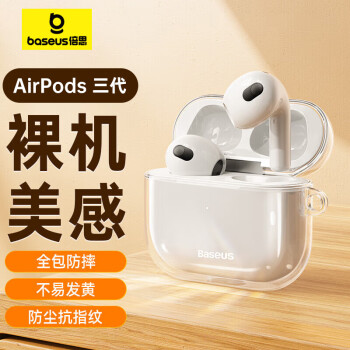 BASEUS 倍思 蓝牙耳机保护套适用苹果airpods3三代无线耳机保护壳透明硅胶全包软壳防摔减震防尘防滑防指纹