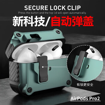 创思米 AirPods Pro二代保护套pro2防摔磁吸保护壳苹果无线蓝牙耳机套防丢分体式智能弹盖 绿色