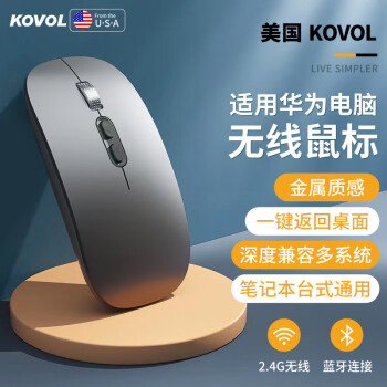 KOVOL 适用苹果华为无线鼠标蓝牙MateBook PadPro笔记本台式电脑办公游戏无噪音可充电MacBook