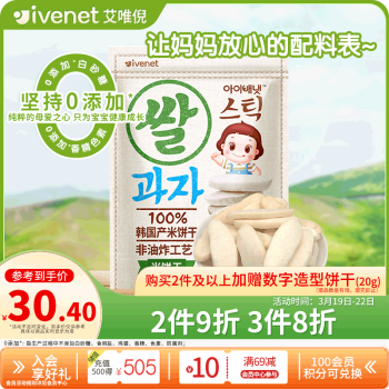 ivenet 艾唯倪 迪迪米饼干 国行版 原味 30g