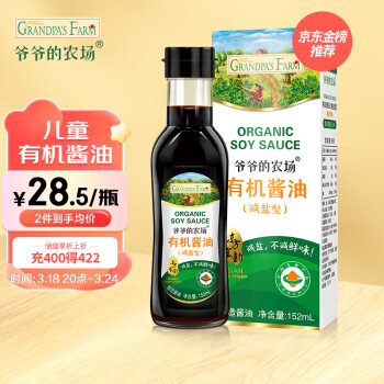 Grandpa's Farm 爷爷的农场 减盐型 有机酱油 152ml