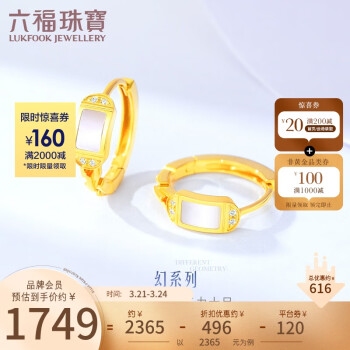 六福珠宝 18K金贝壳钻石耳环耳圈 定价 cMDSKE0051Y 共1分/黄18K/约1.60克