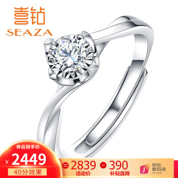 SEAZA 喜钻 铂金戒指可调节结婚求婚钻石戒指送女友40分效果
