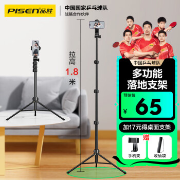 PISEN 品胜 手机支架落地三脚架自拍杆 直播支架可伸缩1.8米便携三脚架抖音短视频