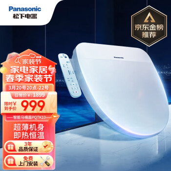 Panasonic 松下 DL-PQTK10CWS 智能马桶盖