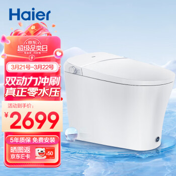 Haier 海尔 H3C 智能马桶一体机 400mm坑距