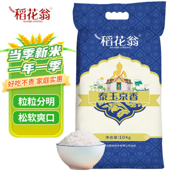 DAO HUA WENG 稻花翁 泰玉京香10kg 当季新米 籼米 长粒大米20斤