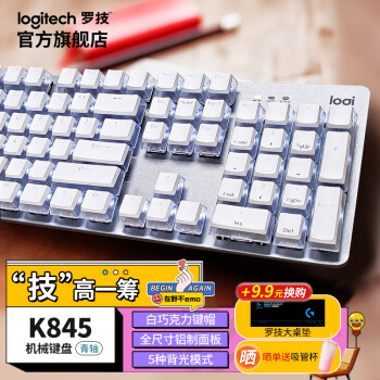 logitech 罗技 K845 104键 有线机械键盘 国潮 国产青轴 单光
